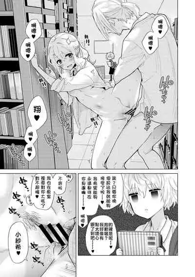 Noraneko Shoujo to no Kurashikata | 與野貓少女一起生活的方法 Ch. 22-31