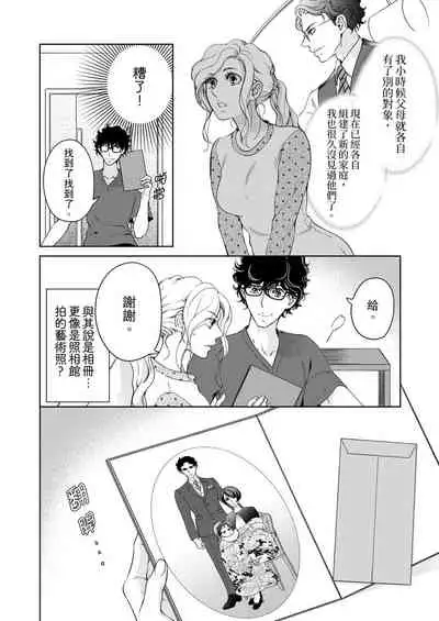 将妳的一切全部拥入怀中~交往0日、立刻结婚！？~ 01-19 Chinese [拾荒者汉化组]