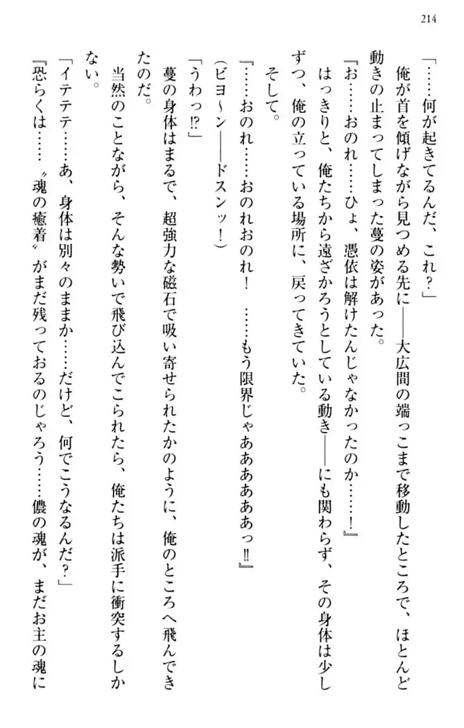 縁結びの触手さま！？