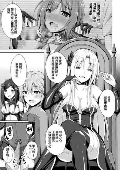 [Narumi Yuu] Daraku no Temptation - Fallen Tempation ch.1-4 [Chinese] [不咕鸟x这很恶堕汉化组] [Digital]