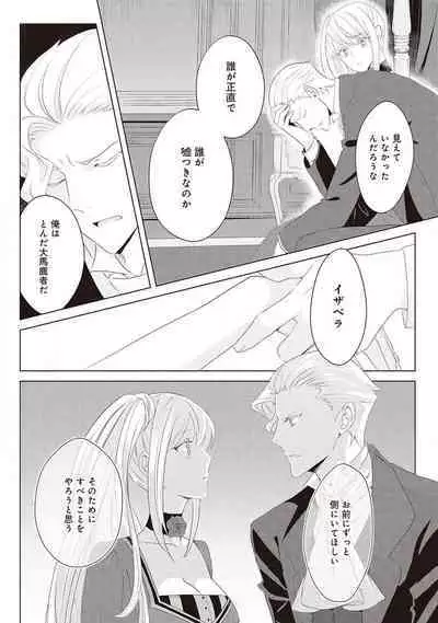 悪役令嬢に転生したけど、破局したはずのカタブツ王太子に溺愛されてます！？ 1-18