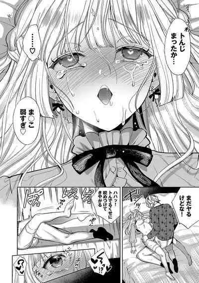 ボーイ・ミーツ・イノセント【FANZA限定版】