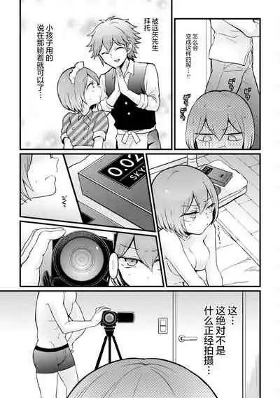 [Nagata Maria] Totsuzen Onnanoko ni Natta node, Ore no Oppai Monde mimasen ka?29[Chinese] [甜橙汉化组]