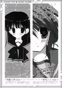 (SC31) [HEART-WORK, JOKER TYPE (Suzuhira Hiro, Nishimata Aoi)] Cherry Heart (ToHeart 2)