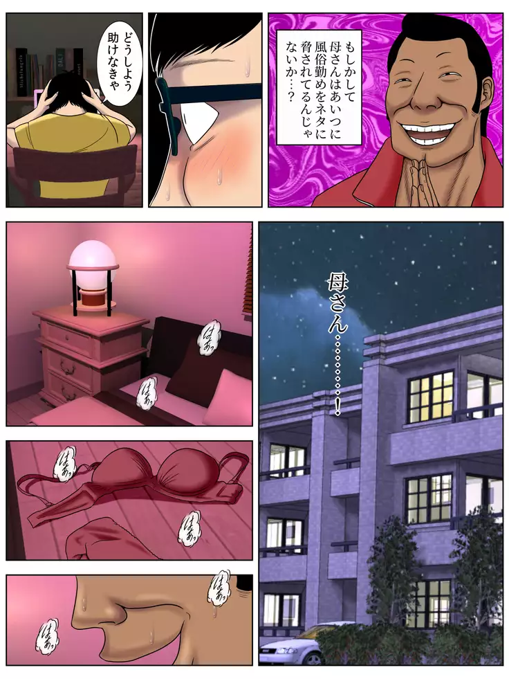 Sa.Ki.Ko.Sa.Re 3 ~ Saiai No Gibo Ga Gesu Tannin Ni Netora Rete ~