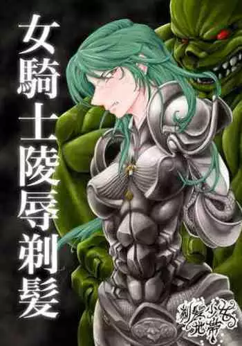 Onna Kishi Ryoujoku Teihatsu