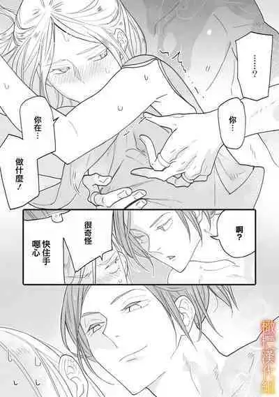 [oya nu] ikusa suguru no hanayome～01-03 ｜战神的新娘～01-03话 [橄榄汉化组]