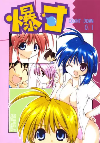(C61) [Your's Wow (Konata Hyuura)] Bakusun Attention! Burst!! Count Down 0.1