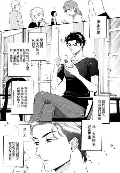 Takane no Hana wa, Midasaretai | 高嶺之花、意乱情迷