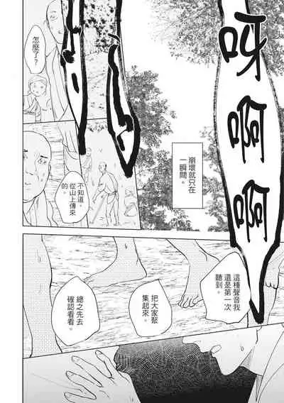 [Rokuju Mita] Akatsubaki | 红椿 [Chinese] [拾荒者转载组] [Digital]