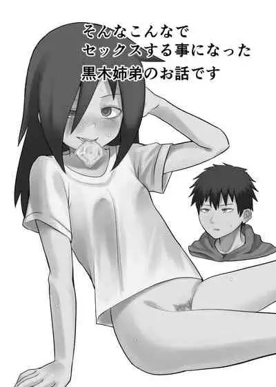 Motenai kara Otouto ni Kongan Shite Sex da!!