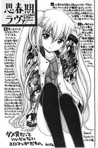 [Nendo.] Shishunki Lover | 思春期的戀人們 [Chinese]