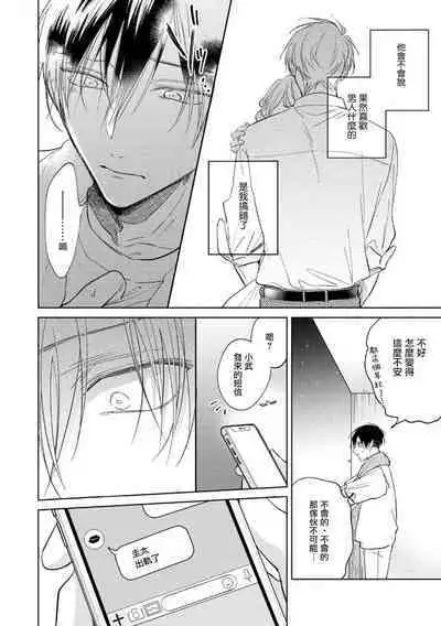 [Arata Licca] Oni Joushi Gokudera-san wa Abakaretai. | 魔鬼上司·狱寺先生想暴露 Ch. 7-12+加笔 [Chinese] [Digital]