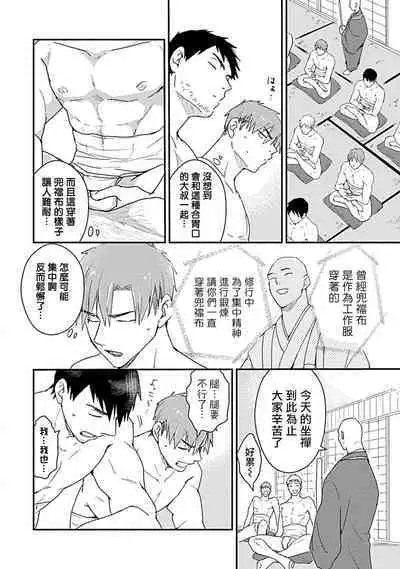 [Michi] Ore wa Omae no Ushi Janai! | 我不是你的牛! Ch. 1-6+番外 [Chinese] [拾荒者汉化组] [Digital]