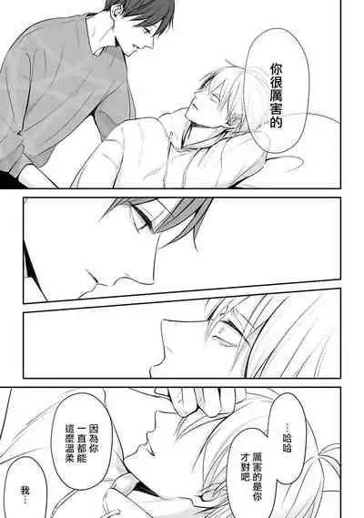 [Yamada Nonono] Hizamazuite Ai o Tou | 跪下问爱 Ch. 5+番外+BL Award 访谈 [Chinese] [Digital] [完结]