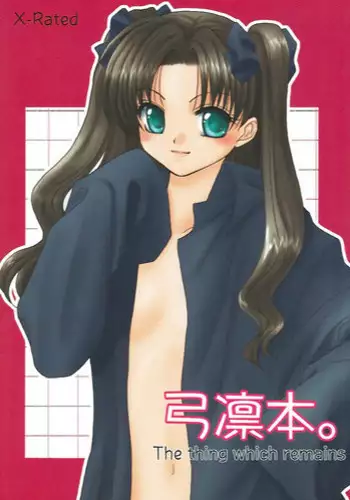 (C70) [einfach (Tomoya)] Kyuurinbon. The thing which remains (Fate/stay night)