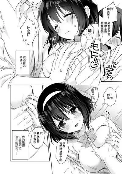[Fuyuichi Monme] Amayakashi Jouzu no Nagasato-san ~ Hokenshitsu de Yoshi Yoshi Ecchi!~ Ch.1-3 [Chinese] [裸單騎漢化]