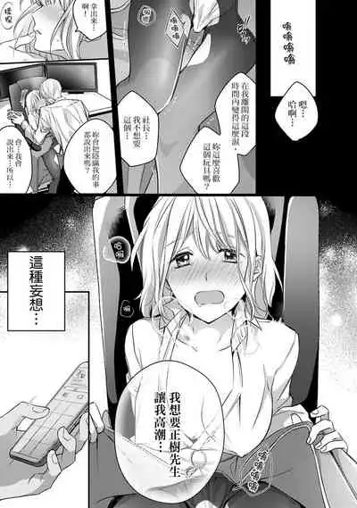 [Shichigatsu Motomi] Sonna Kao shite, Sasotteru? ~Dekiai Shachou to Migawari Omiaikekkon!?~ 1-5 | 這種表情，在誘惑我嗎？~溺愛社長和替身相親結婚！？ act.1 [Chinese] [拾荒者汉化组]