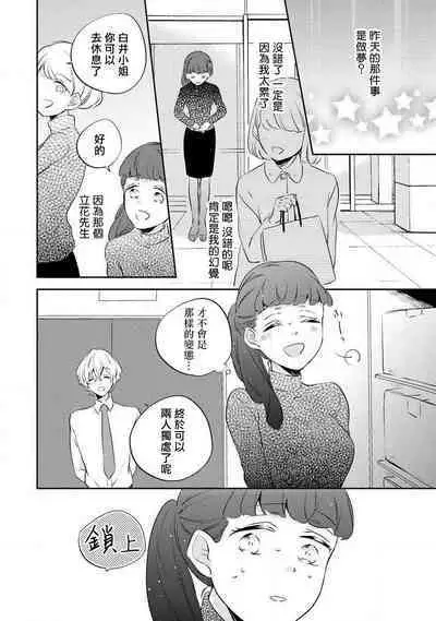 [Amekura niko] shiro Ōji no midarana himitsu | 白王子淫亂的秘密 (ōkami shachō no (senzoku) sewa-gakari 24-jikan, kajō ni aisa retemasu ~) [Chinese] [莉赛特汉化组]