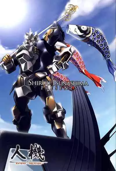 [Shiro Tsunashima] Jinki: Extend 〜RELATION〜 vol. 1-4 [Chinese]《人机JINKI》画质修复