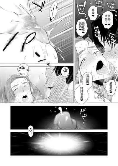 [Haitoku Sensei] Chichioya Kounin! Hasegawa-san Chi no Oyako Kankei ~Fuufu no Shinshitsu Nakadashi Hen~ | 父亲公认!长谷川家的母子关系~夫妻卧室・中出编~ [Chinese] [熟女控机翻汉化]