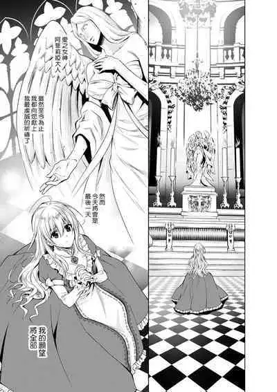 Cinderella ni wa Narimasen! Mob Chara Hime wa Midara na Akuma ni Miirarete | 我才不做灰姑娘！路人公主被淫亂惡魔迷得神魂顛倒 1-11 end