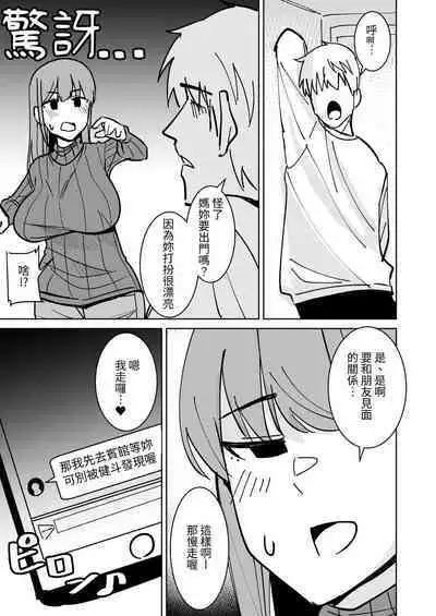 Tomodachi no Hahaoya o Honki de Netoru Hanashi | 動真格把朋友母親睡到手的故事