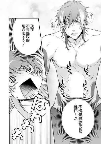 LasBoss ga Tensei shite kita node DT Moraimashita | 最终BOSS转生而来，因此拿下了他的童贞 1-2