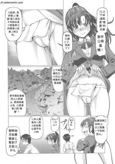 [Sumino Yuuji] Hataraku JK Ochigoto Seikatsu [Chinese]