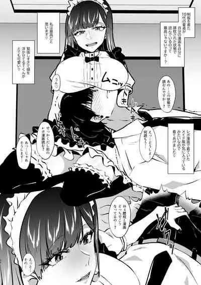 オフパコレポ漫画総集編