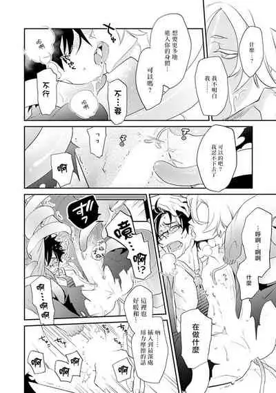 [Kirima Moccori] Sensei to Joshu no Renai Do Sukutei! | 教授与助手的恋爱度测定! [Chinese] [拾荒者汉化组]