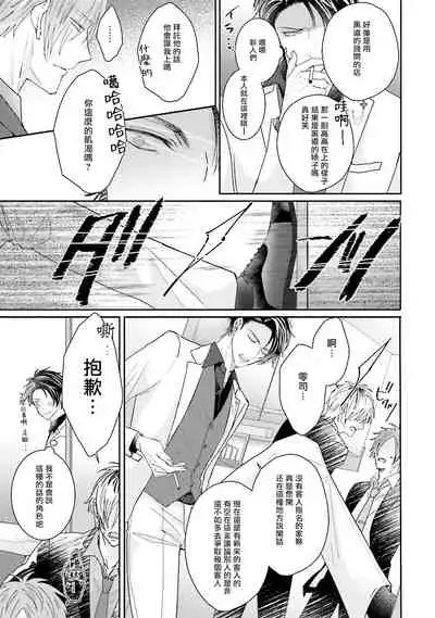 [Yamachi] Afurete Koborete, Gaman Dekinai | 满溢、流出、无法忍受 1-3 [Chinese] [拾荒者汉化组] [Digital]