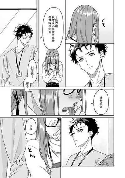 Yunou engineer niha URA no kao ga aru watashi o kaihatsu suru dekiai suteppu | 能干程序员隐藏的一面 把我“开发”的溺爱步骤 1-3