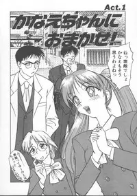 [Himura Eiji] Kanae-chan ni Omakase!