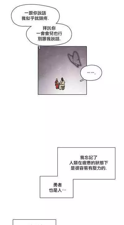 The Warrior and the Deity | 勇者与山神 Ch. 2-3