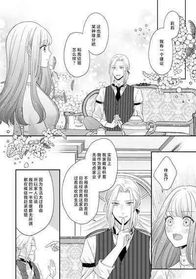 [Tsugumi] Hiroware Lily wa Amai Uso ni Hodasareru Wake Ari Kizoku-sama wa Shoya kara Dekiai desu | 被捡回来的莉莉 为甜美谎言所缚 1-3 [Chinese] [莉赛特汉化组]