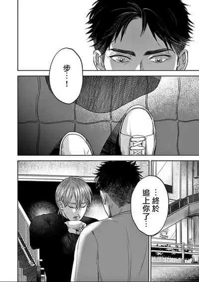 [Nishimoto Rou] Kono Senaka ni Tsume o Tatete | 于背上所立爪痕 Ch. 1-5 [Chinese] [拾荒者汉化组]