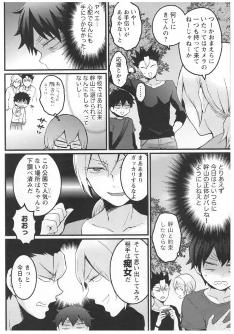 Totsuon! ~Totsuzen Onnanoko ni Natta node, Ore no Oppai Monde Mimasen ka?~ 3