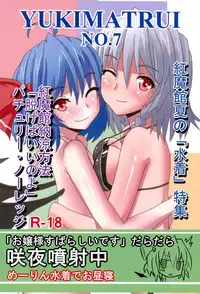 (Kouroumu 8) [Yukimaturi (Yukizuki)] YUKIMATURI NO.7 (Touhou Project)