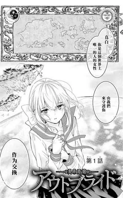 out bride —异族婚姻— 01-04 Chinese