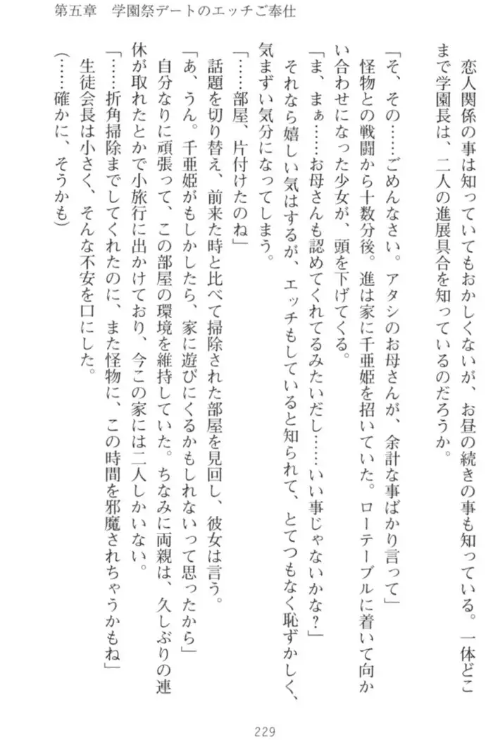 守らせて！発情生徒会長！