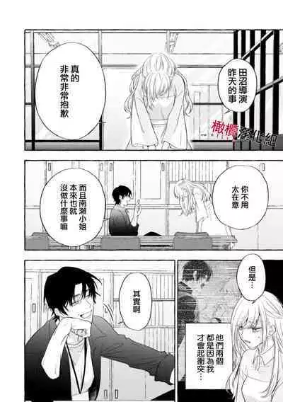 [Kotoko, Kamo] Sukui, SukuwareCh.1-16| 乞救之噬，覆食殆尽 Ch.1-16[Chinese] [橄榄汉化组]