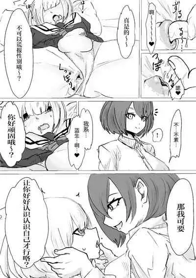 [Dendou Monaka] Mesuiki Switch Konna Kawaii Ko ga Otokonoko na Wake Nai‼ ︎[Chinese] ︎[透明声彩汉化组]