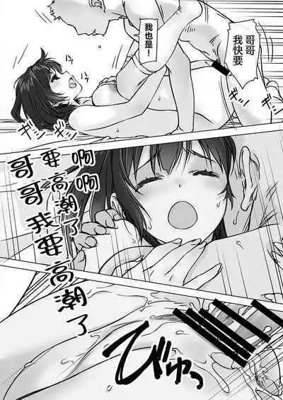 Oshikakeru Imouto | 不请自来的义妹