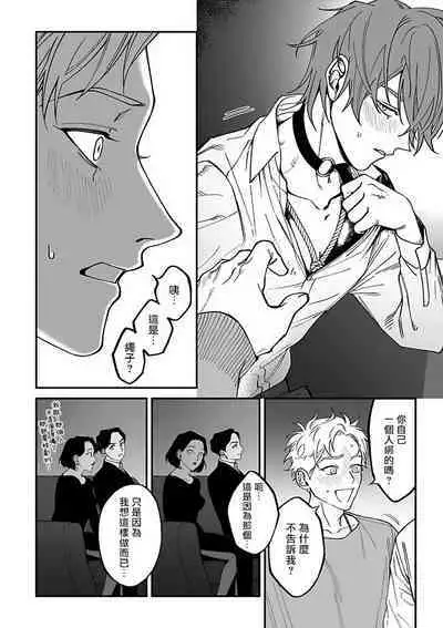[Nagisa Eiji] Kabukichou Bad Trip 2 | 歌舞伎町 Bad Trip 2 Ch. 4-5 [Chinese] [Digital]