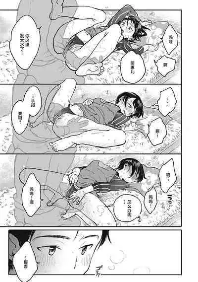 Kimi no Taion | 你的体温