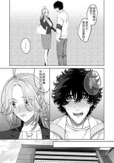 kuzudakedo… dekiai. Osananajimi no honki ga yabai | 驯幼染认真起来是非常糟糕的溺爱 Ch. 1-3