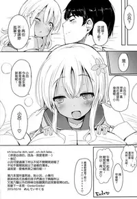 (Kobe Kawasaki Zousen Collection 2) [Menteisho (Menteiyakuna)] Ro-chan ni danke danke (Kantai Collection -KanColle-) [Chinese] [空気系☆漢化]