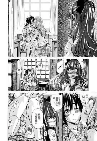 Shoujo wa Irozuku Yuri ni Koi o Suru | 少女如綻放的百合墜入愛河