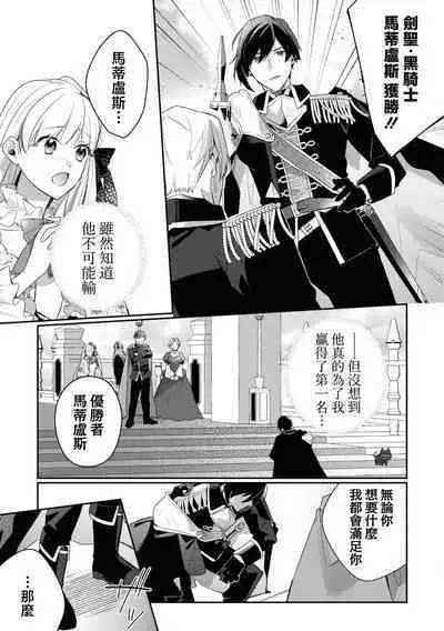 saikyou kurokishi sama ha himesama wo aishi sugite、mainichi suikanshiterukoto ga barete oyomesan ni shiteshima。 | 最强的黑骑士每晚睡奸深爱的公主，事情败露后两人顺水推舟终成眷属。